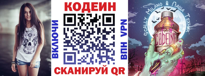 Codein напиток Lean (лин)  цена   Советский 
